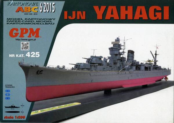 GPM 1:200 日本海軍 軽巡洋艦 矢矧(CARD MODEL)