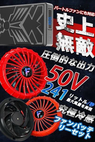 空調服ファンバッテリー 50V 新作 2025年版 空調作業服ファンバッテリー あか