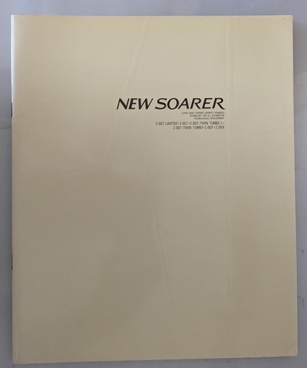ソアラ (MZ21, MZ20, GZ20) 車体カタログ 昭和63年6月 SOARER 当時物 旧車 古本・即決・送料無料 管理№ 8499 J