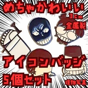 アイコン バッジ 名探偵コナン 怪盗キッド ジン 国内3cm5個【残3】