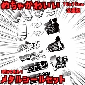 金属シール 名探偵コナン メタルステッカー デカール 怪盗キッド15cm【残3】