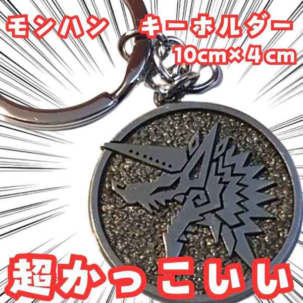 モンハン キーホルダー モンスターハンター グッズ 国内4cm【残3】