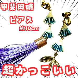 甲斐田晴 ピアス にじさんじ コスプレ 金属 国内10cm【残3】