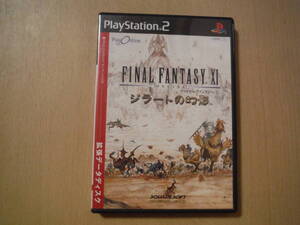 ★G PS2 ファイナルファンタジーXI ジラートの幻影 拡張データディスク プレイステーション2 PlayStation2