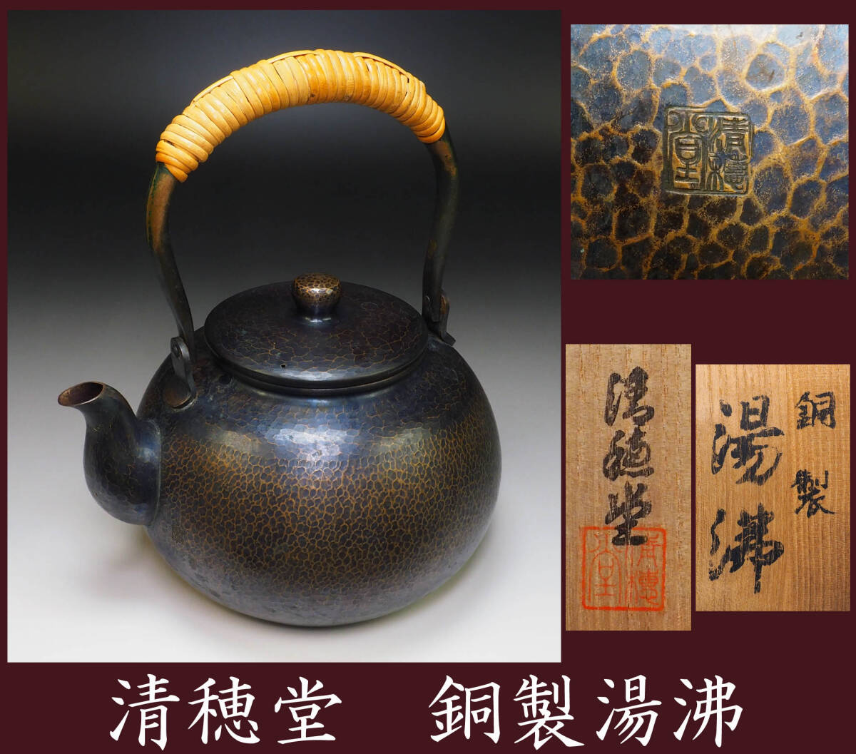 清穂堂 鎚起銅器 銅製 湯沸し やかん 急須 紫金色 蔓巻き 茶道具 槌目 Yahoo!オークション -「清穂堂」(銅製) (金属工芸)の落札相場