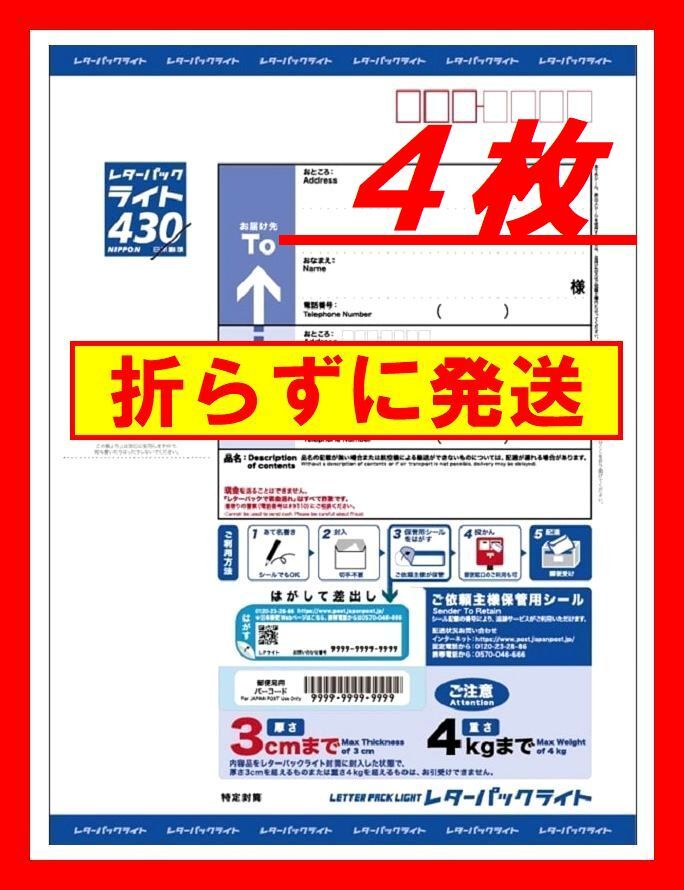 【未使用】レターパックライト430 60枚 2025年最新】Yahoo!オークション -レターパック(事務、店舗用品