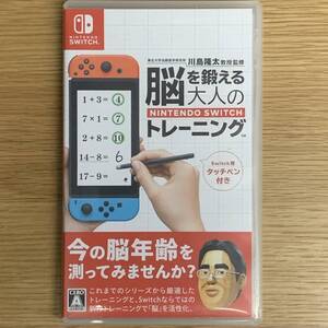 脳を鍛える大人のトレーニング Nintendo Switch 川島隆太教授監修 ニンテンドースイッチ タッチペン欠品