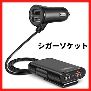 シガーソケット 車 車載 充電器 USB カーチャージャー 急速 増設 4ポート