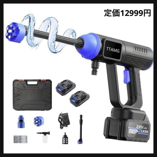 ★大特価☆高圧洗浄機 コードレス 洗車機 充電式 強力噴射 吐出圧力 エアコン 8MPa 定価12999円