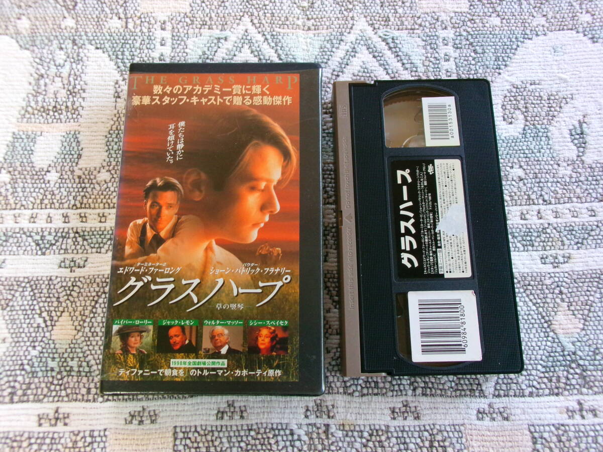 【　グラスハープ／草の堅琴　字幕スーパー版　１９９５年　アメリカ　心を打つ映画　