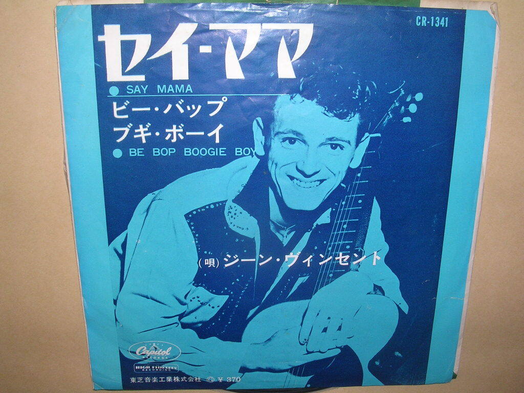 ミスター・ロンリネス　ジーン・ヴィンセント　EP ジーン・ヴィンセント ミスター・ロンリネス 7P-221 | レコード買取