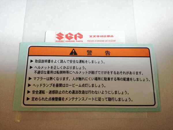 paypaySUZUKI GS400 タンクコーシヨン ラベル シール GS425 GS400L GT380 RG250 GSX750 GT550警告シール GSX750E GSX400F GT750