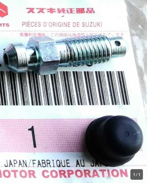 PayPaySUZUKI 純正 GT750 GT550 GS750 GS550 GS750E GS400 GSX400F RG250 ブレーキ キヤリパー エア抜き ボルト セット 1個分 GT380