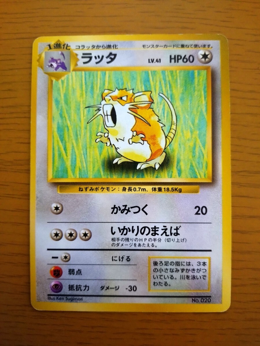 【 PSA9 】 ラッタ 旧裏 初版 マークなし Yahoo!オークション -「旧裏面ポケモンカードラッタ」の落札相場