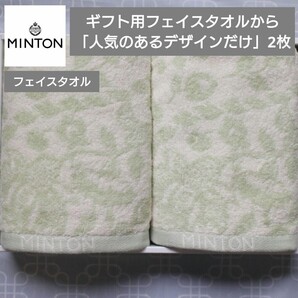 300匁 超厚手 ミントン ハドンボーダー ボタニカル フェイスタオル 34×80 2枚組