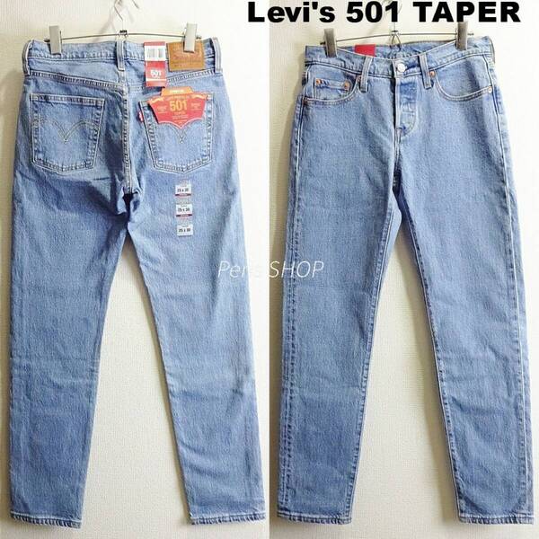即決★ 送料無★ 新品タグ付★ リーバイス 501T テーパードデニム 【M】 ストレッチ レディース 明青 Sz.25 Levi's J106