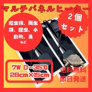 マルチパネルヒーター 2個セット ペット 爬虫類 両生類 小動物 7W