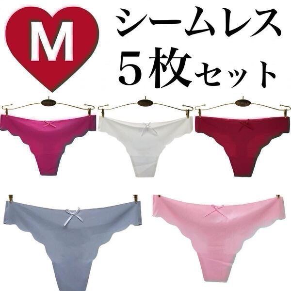 Tバック シームレス ショーツ レディース 5枚セット Mサイズ ホワイト グレー ピンク まとめ売り 下着 レディース 白 レッド 赤