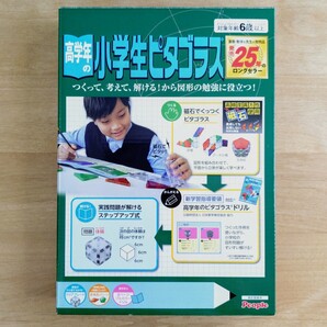 高学年の小学生ピタゴラス People ピープル 知育玩具 家庭学習 教材 中学受験 図形 パズル
