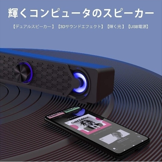 PCスピーカー,ゲーミングスピーカー USB電源 LEDライト付き コンピューター/ラップトップ/ゲーム機などに対応 PS4.などゲームAUX3.5MM