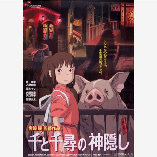 本編DVD『千と千尋の神隠し』リマスター版 スタジオジブリ 宮崎駿、久石譲