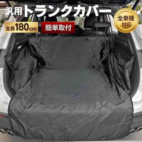 トランクシート ラゲッジマット 防水 シート カバー マット ペット カーシート ブラック 薄手 釣り 園芸 キャンプ アウトドア 車 SUV 汎用