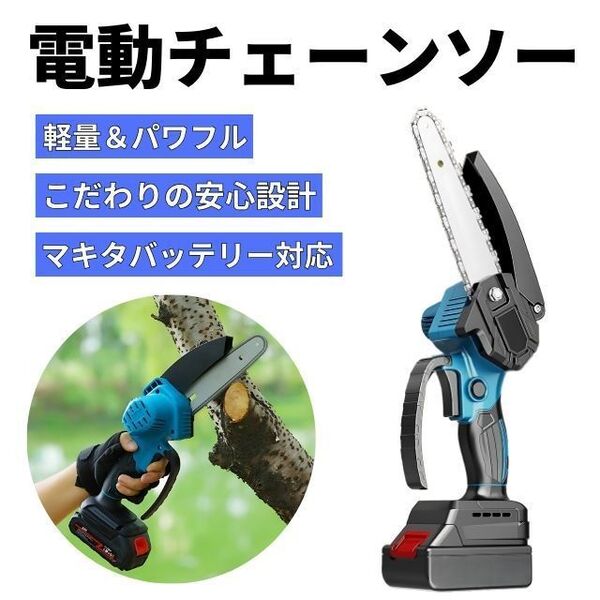 チェーンソー 充電式 電動ノコギリ ハンディチェーンソー 6インチ 充電式ハンディソー 片手 小型 コードレス 電動 マキタ 互換