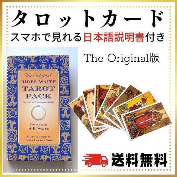 タロットカード オリジナル版 占い スピリチュアル 説明書付き 初心者 練習