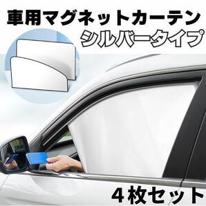 車内カーテン 磁石 遮光サンシェード 4枚セット 車中泊 車用網戸 マグネット2 車内用品 カーテン 楽らくマグネットカーテン 遮光生地