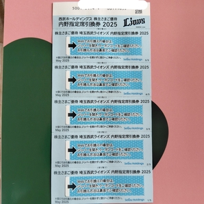 西武ホールディングス 株主優待 西武ライオンズ 内野指定席引換券 2025 5枚 匿名配送