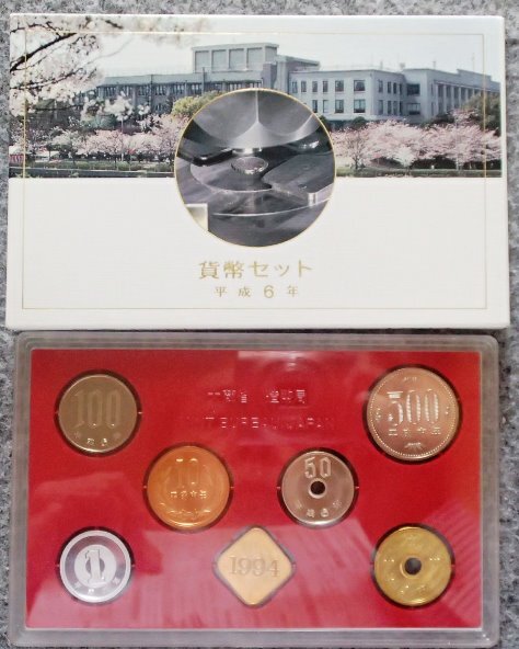 貨幣セット平成6年 2025年最新】Yahoo!オークション -貨幣セット 平成6年の中古品