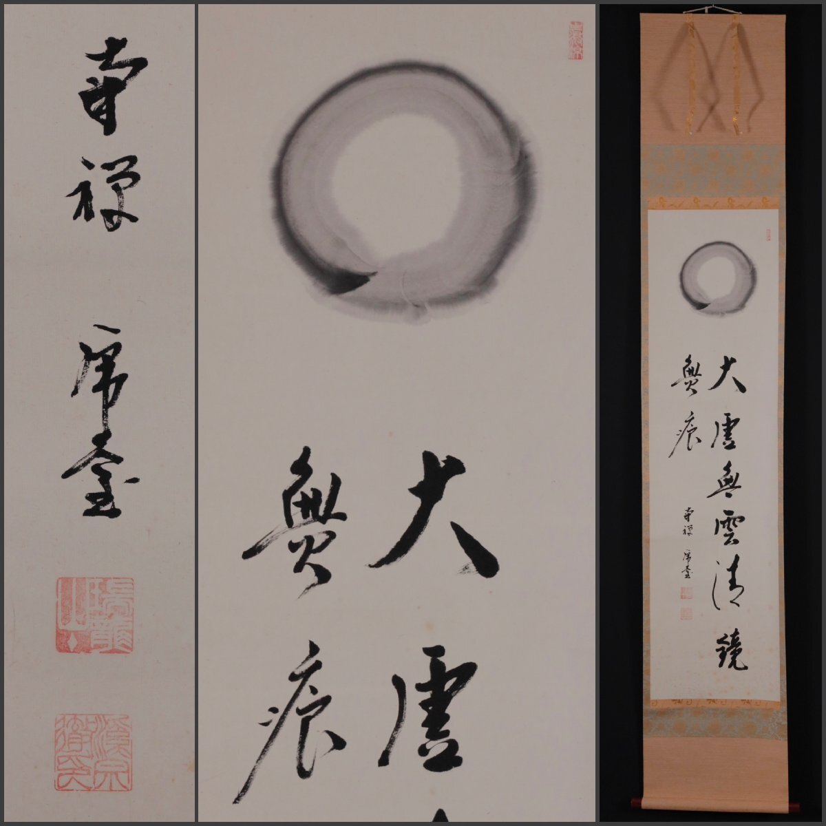 茶道具 南禅寺 管長 中村文峰 香南軒 老師 一行 松樹千年翠 桐箱 臨済宗 2025年最新】南禅寺管長の書作品をお探しなら - Yahoo!オークション