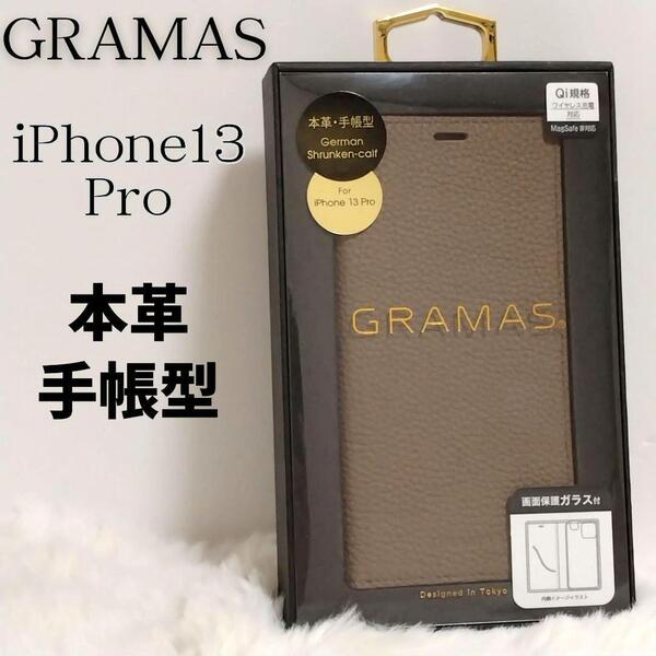 新品 GRAMAS iPhone 13 Pro レザー 手帳 スマホ ケース
