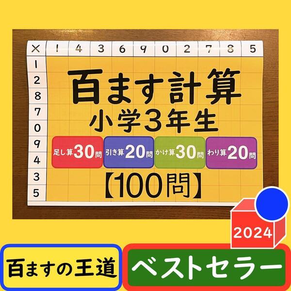 百ます計算 掛け算 足し算 引き算 割り算 計100問100ます計算 計算ドリル