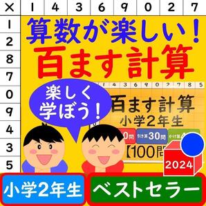百ます計算 掛け算 足し算 引き算 2年生 計100問100ます計算 計算ドリル
