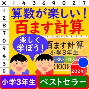 百ます計算 掛け算 足し算 引き算 割り算 計100問100ます計算 計算ドリル