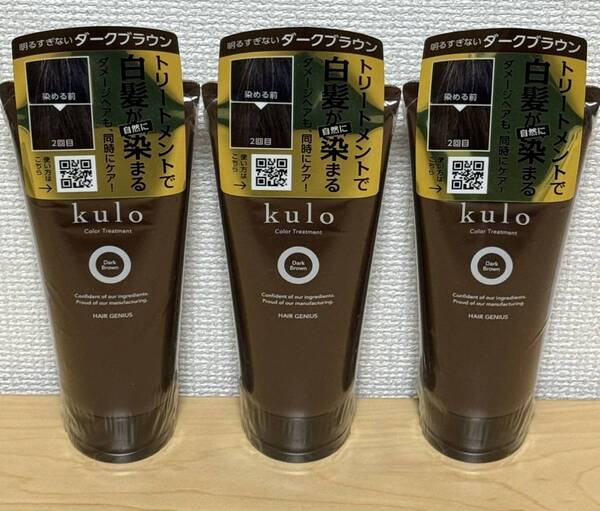 バイタリズム(VITALISM) kulo カラートリートメント 髪 染め (ダークブラウン) トリートメント成分70% (200g)×3個