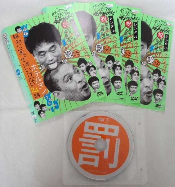 送料無料 レンタル落ち中古DVD 絶対に笑ってはいけないホテルマン24時 全4巻セット