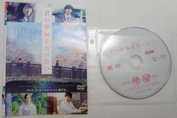送料無料 レンタル落ち中古DVD 君の膵臓をたべたい 浜辺美波、北村匠海主演