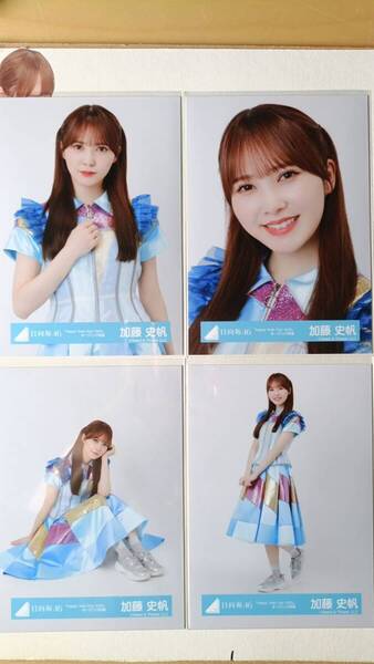 加藤史帆★Happy Smile Tour2023オープニング衣装★4種コンプ☆日向坂46【匿名可 検品済 まとめ発送】送料無料