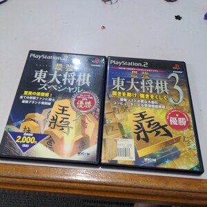 PS2 プレイステーション2 ソフト 最強 東大将棋 3 スペシャル 将棋 ゲーム ソフト