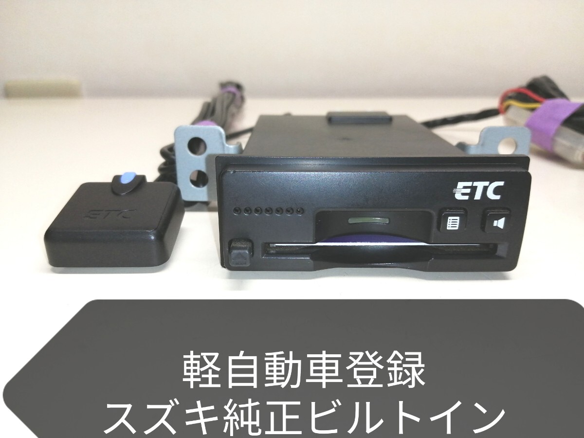 SUZUKI 純正 ビルトインETC車載器 新品 Yahoo!オークション -「スズキ純正ビルトインetc」の落札相場