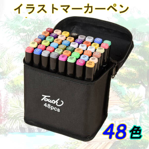 イラストマーカーペン 48色セット ☆ 楽しくイラスト アート お絵かき、