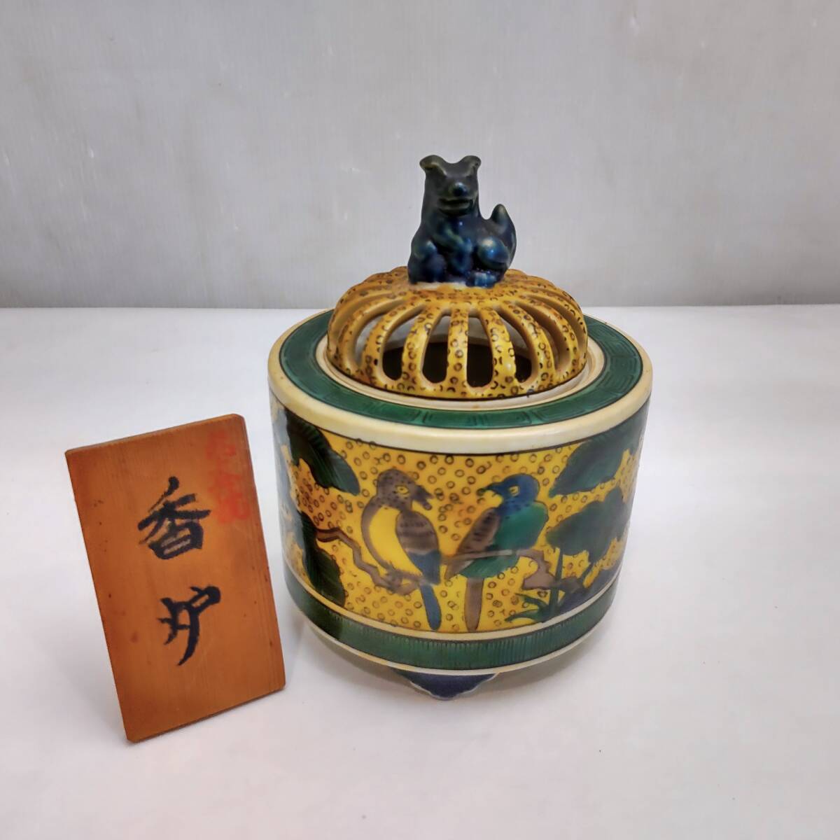 美品❣️ 九谷焼 香炉 未使用品 Yahoo!オークション -「九谷焼 香炉」(工芸品) の落札相場・落札価格