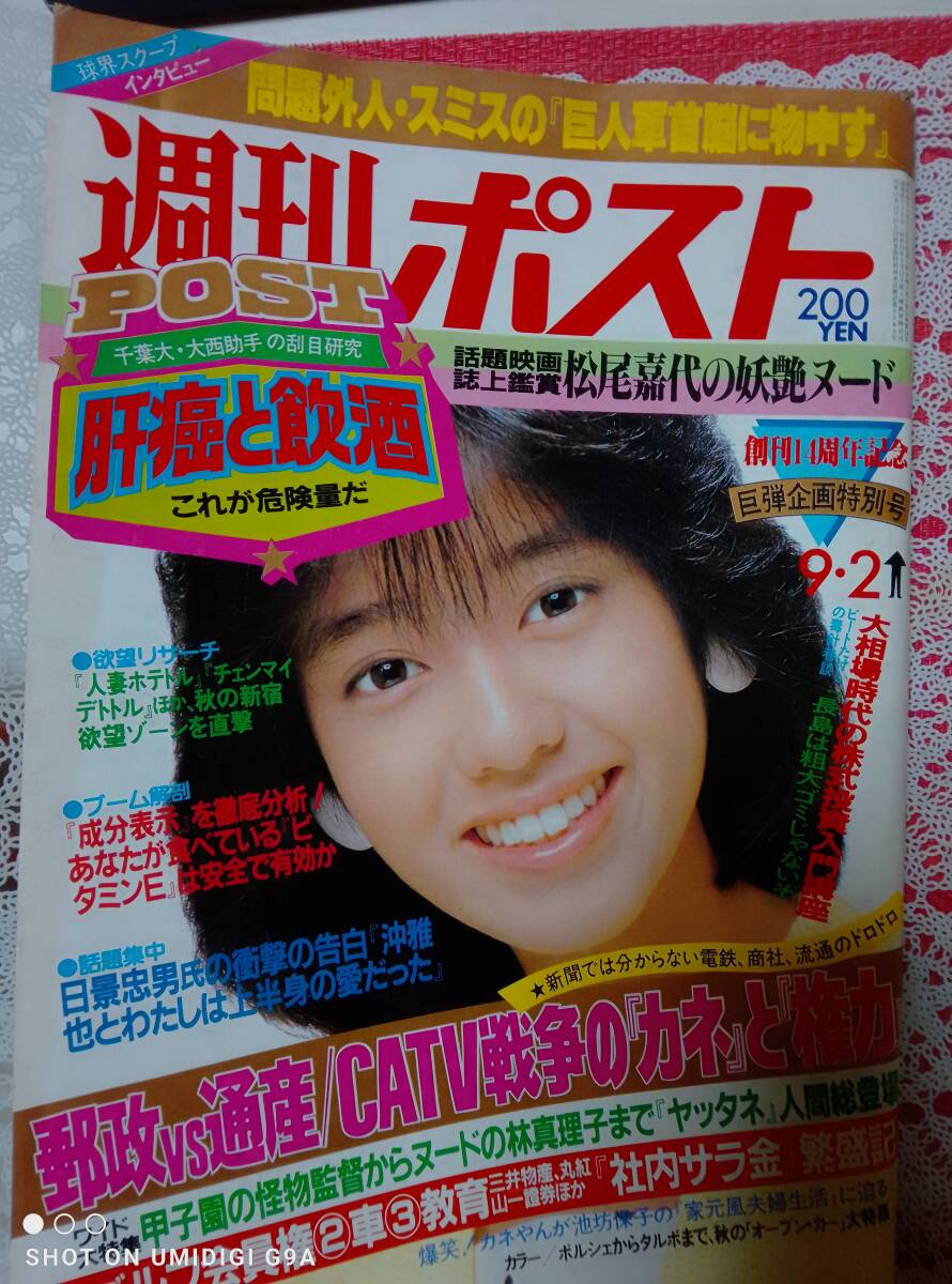 2025年最新】Yahoo!オークション -週刊ポスト 1983の中古品