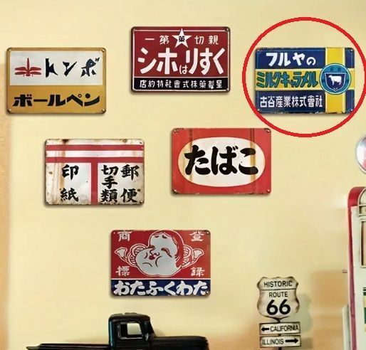 中古品☆ヴィンテージ看板☆TEXTAR☆since1913☆昭和レトロ 2025年最新】Yahoo!オークション -昭和レトロ看板(事務、店舗