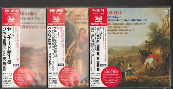 即決 3枚セット PHILIPS 24bit 初回限定盤 見開き 紙ジャケ 国内盤CD 帯付き ハイティンク HAITINK ロメロ PEPE ROMERO ホリガー HOLLIGER