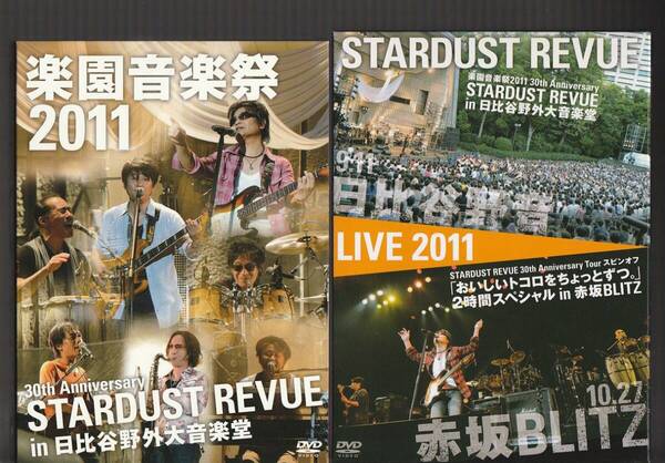 即決 FC限定 3DVD STARDUST REVUE スターダストレビュー 楽園音楽祭2011 in 日比谷野外大音楽堂 & 30th Anniversary Tour スピンオフ