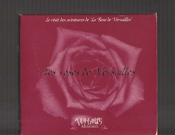 即決 送料込み ベルサイユのばら メモワール Les roses de Versailles MEMOIRES 廃盤 4CD-BOX 池田理代子 KTCR-1231/4