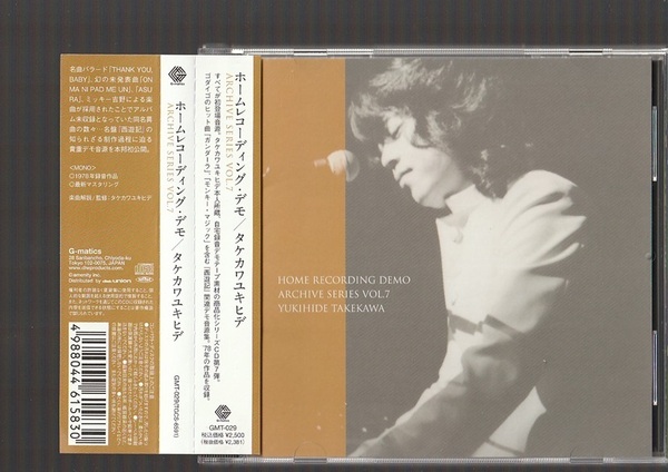 即決 タケカワユキヒデ HOME RECORDING DEMO ARCHIVE SERIES VOL.7 廃盤CD 帯付き GODIEGO ゴダイゴ 武川行秀 モンキーマジック ガンダーラ